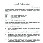 कर्मचारीको मनोरञ्जनको लागि पिकनिक कार्यक्रम